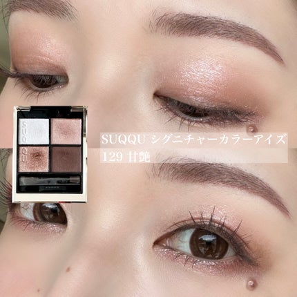 シグニチャー カラー アイズ/SUQQU/アイシャドウパレットを使ったクチコミ(1枚目)