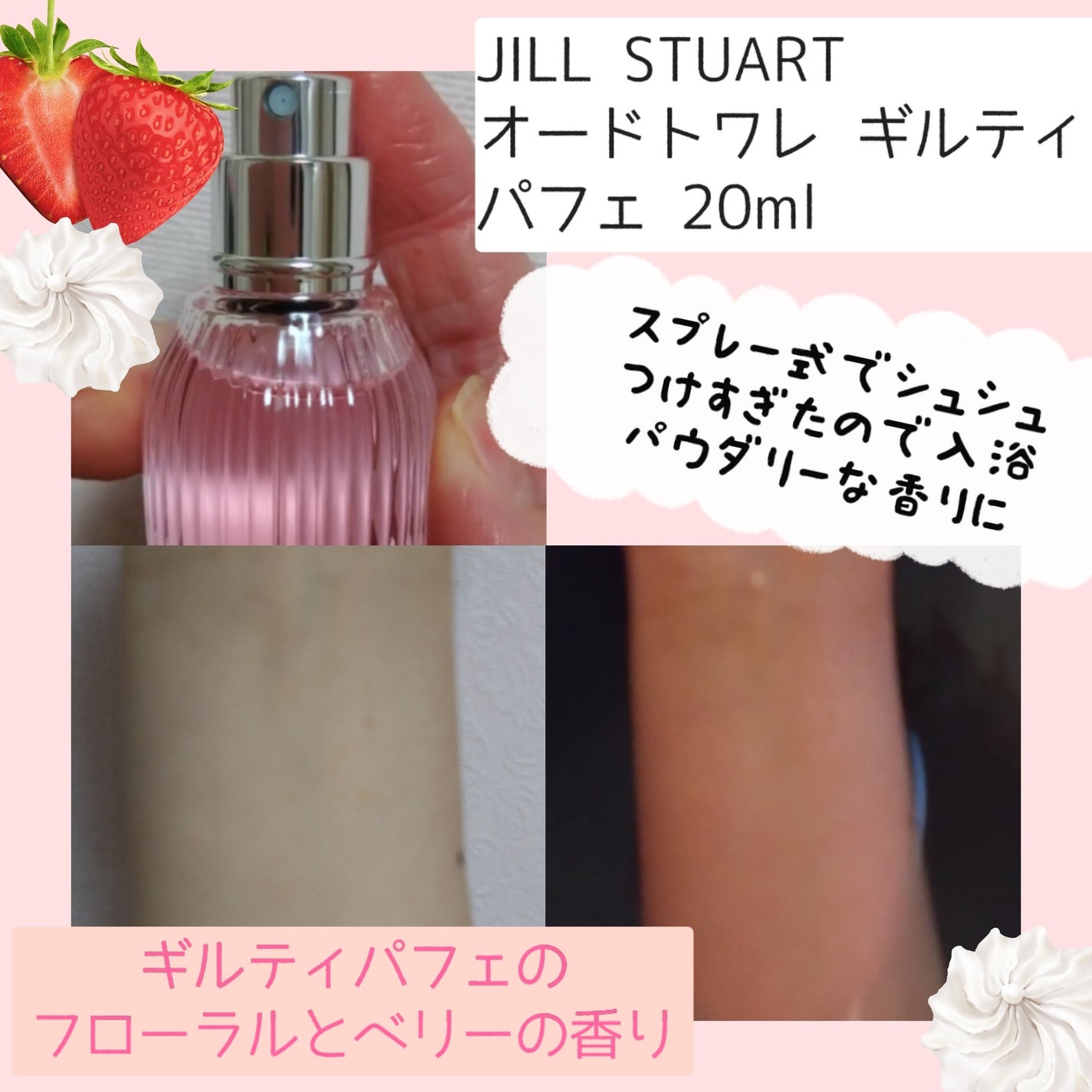 ジルスチュアート ギルティパフェタイムコレクション/JILL STUART/その他キットセットを使ったクチコミ(2枚目)