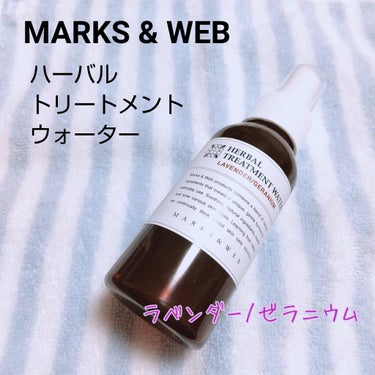 MARKS&WEB ハーバルトリートメントウォーターのクチコミ「シャンプー後や寝癖直しに使ってます☺️

サボンのハッキリした甘い香りも好きだけど、
MARK.....」（1枚目）