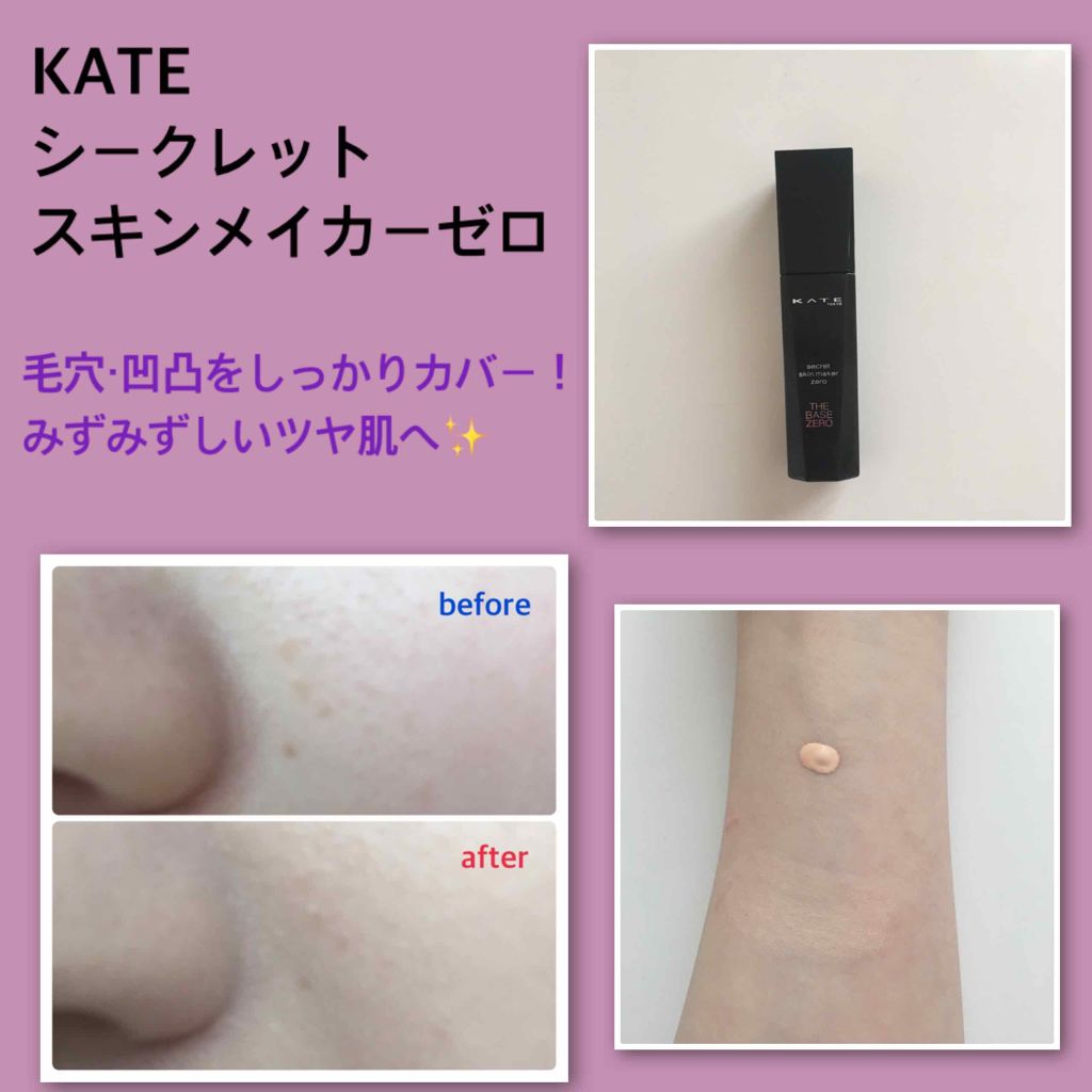 シークレットスキンメイカーゼロ（リキッド）/KATE/リキッドファンデーションを使ったクチコミ（1枚目）