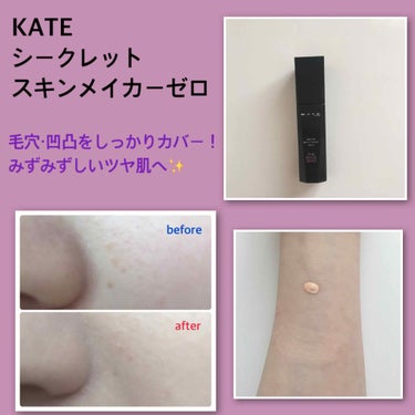 シークレットスキンメイカーゼロ（リキッド）/KATE/リキッドファンデーションを使ったクチコミ（1枚目）