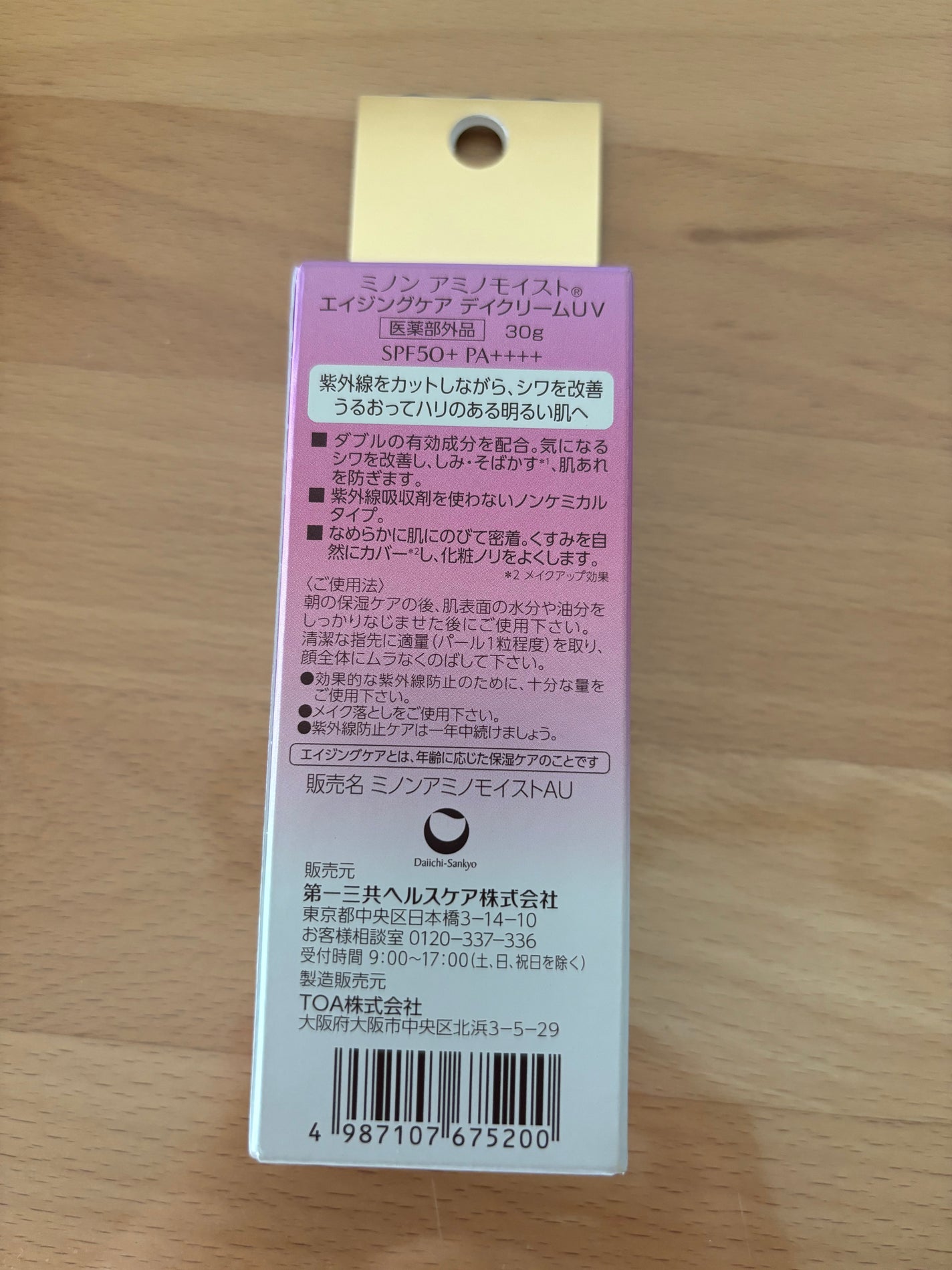 ミノン アミノモイスト エイジングケア デイクリームUV/ミノン/日焼け止めクリームを使ったクチコミ(4枚目)