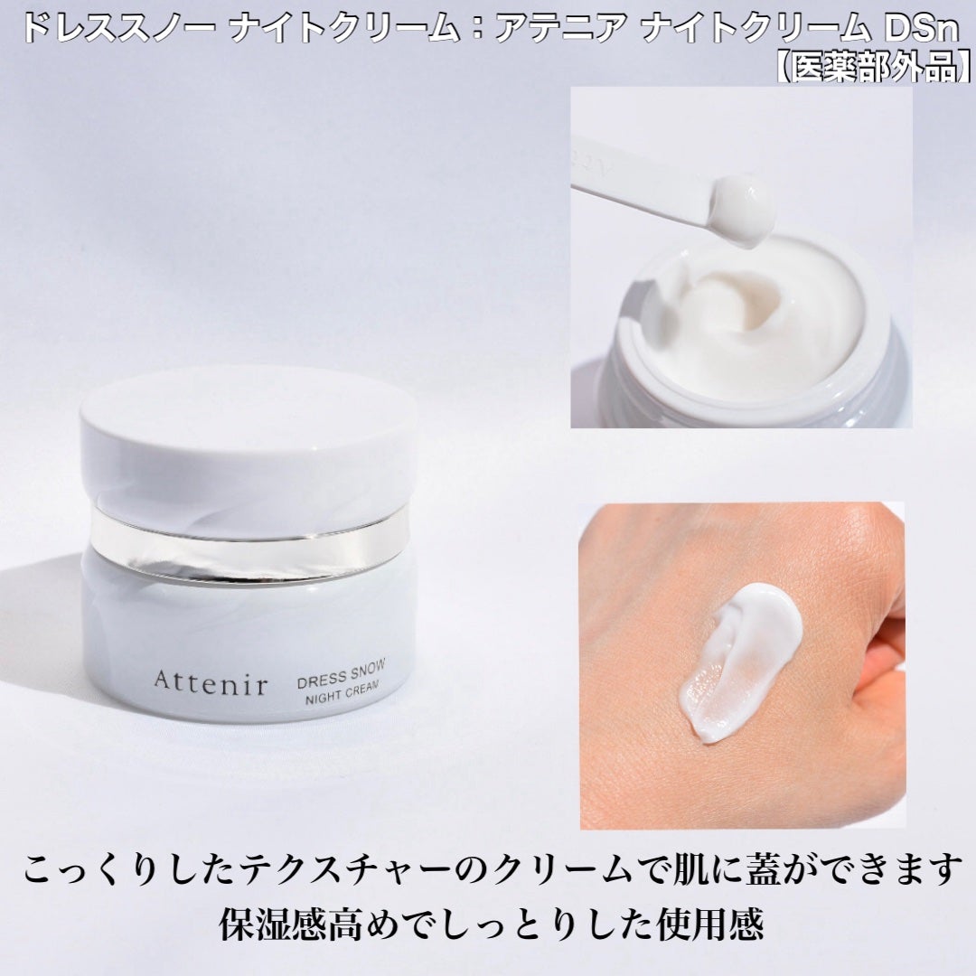 ドレススノー ローション【医薬部外品】 /アテニア/化粧水を使ったクチコミ(7枚目)