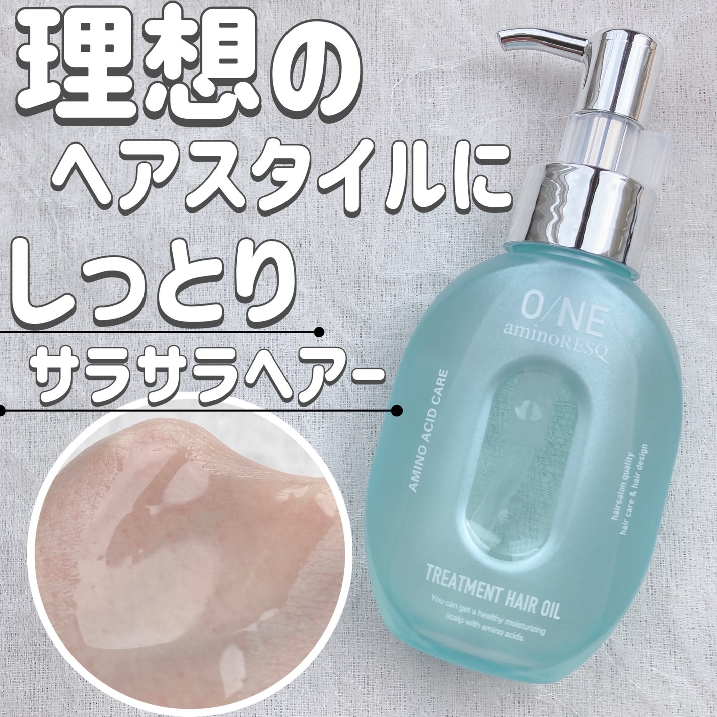 ワン アミノレスキュー トリートメントヘアオイル/アミノレスキュー/ヘアオイルを使ったクチコミ(1枚目)