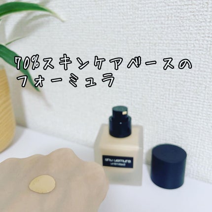 (旧)アンリミテッド ラスティング フルイド/shu uemura/リキッドファンデーションを使ったクチコミ(3枚目)