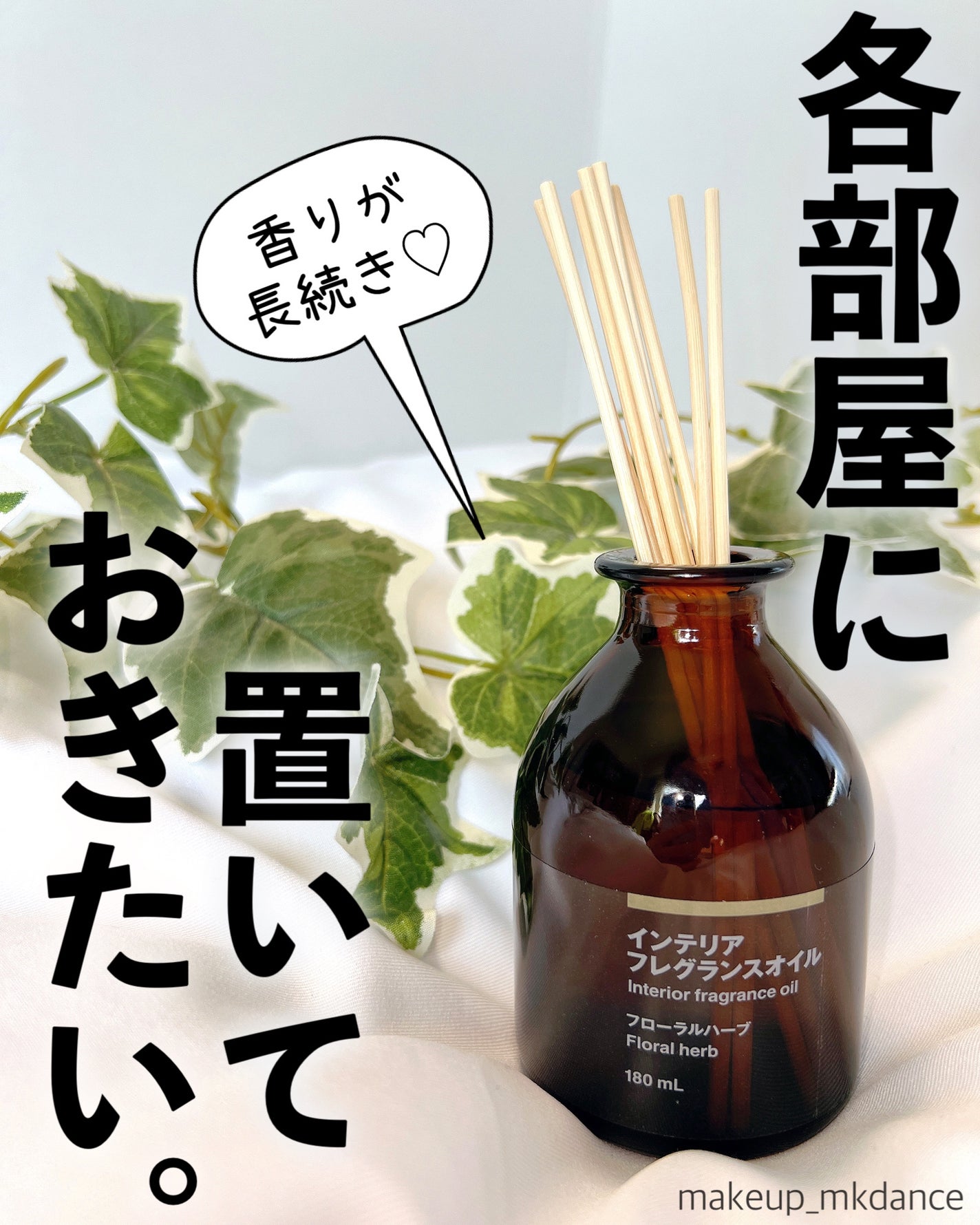 インテリアフレグランスオイル ウッディ/無印良品/香水(その他)を使ったクチコミ(1枚目)