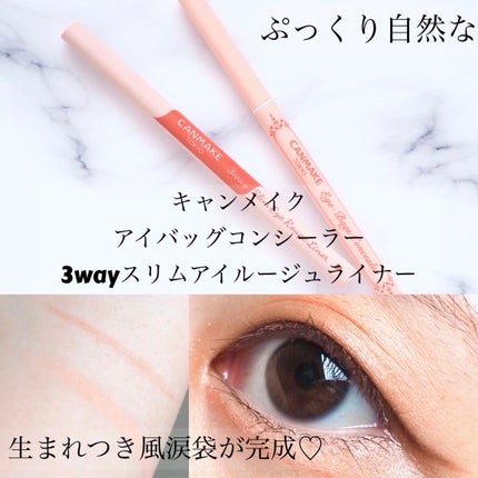 アイバッグコンシーラー/キャンメイク/ペンシルコンシーラーを使ったクチコミ(1枚目)