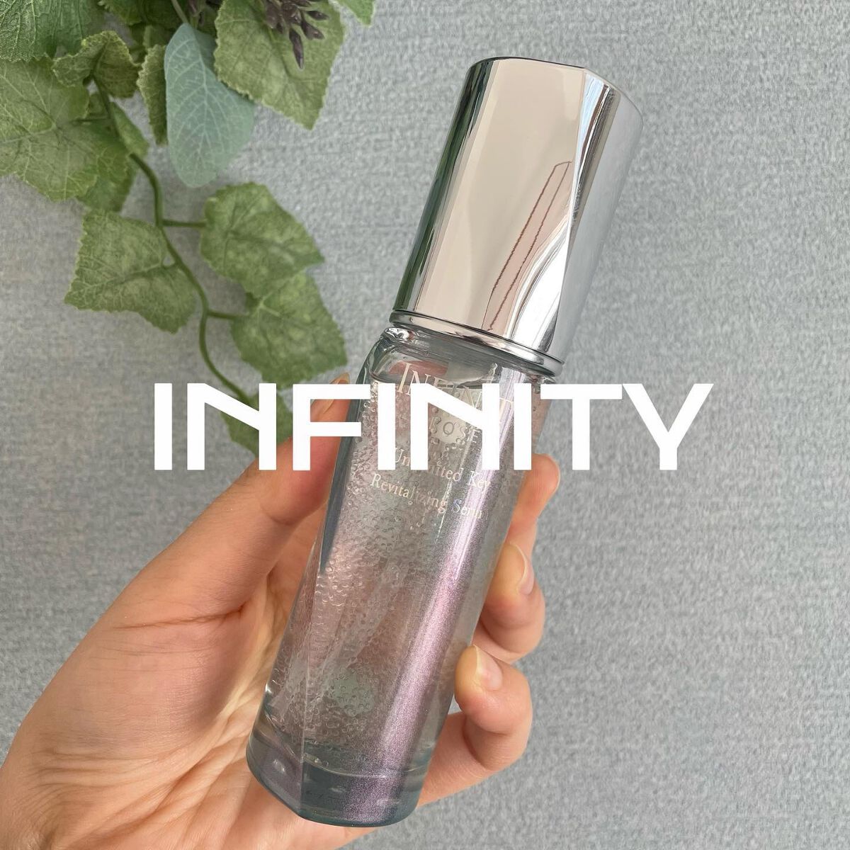 アンリミテッド キー/インフィニティ/美容液を使ったクチコミ（1枚目）