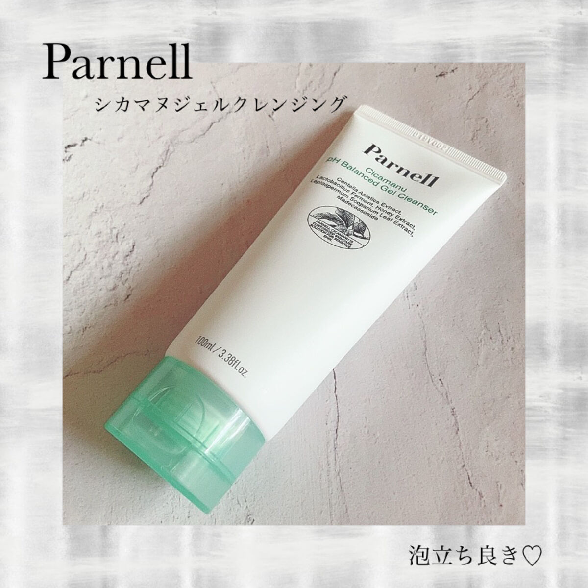 シカマヌ　クレンジングフォーム/parnell/洗顔フォームを使ったクチコミ（1枚目）