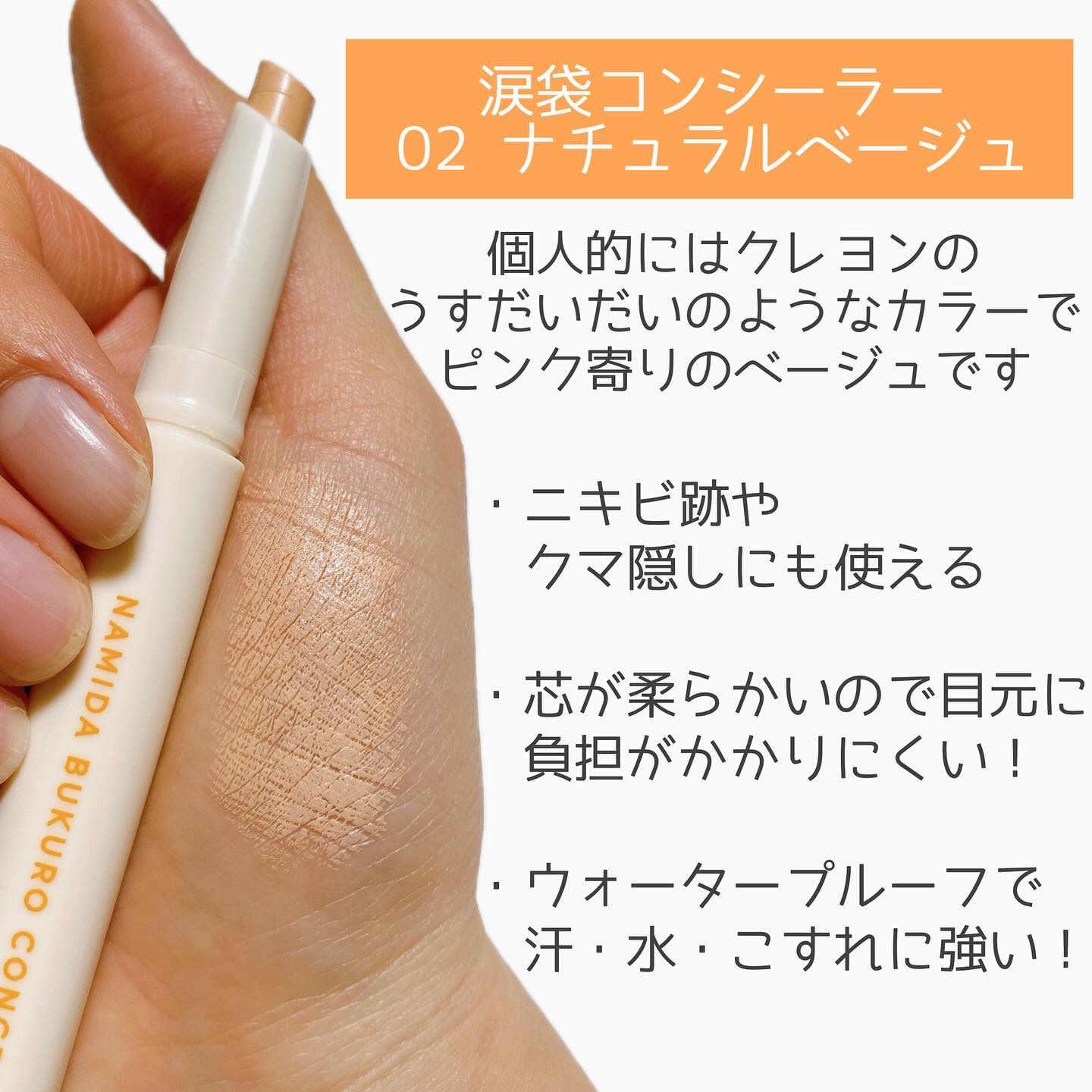 パルガントン 涙袋コンシーラー 02 ナチュラルベージュ/パルガントン/スティックコンシーラーを使ったクチコミ（2枚目）