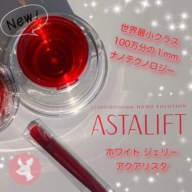 細胞サイズの浸透力！

2021年３月１日新発売
ASTALIFT
ホワイト ジェリー アクアリスタ
ジェリー状美白先行美容液

美白ハリ肌チャレンジ！５日間お試しセット
税込 1,100円(送料無料)