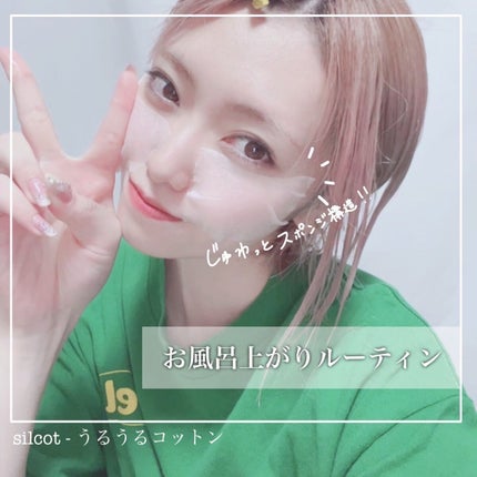 シルコット うるうるコットン/シルコット/コットンを使ったクチコミ(1枚目)