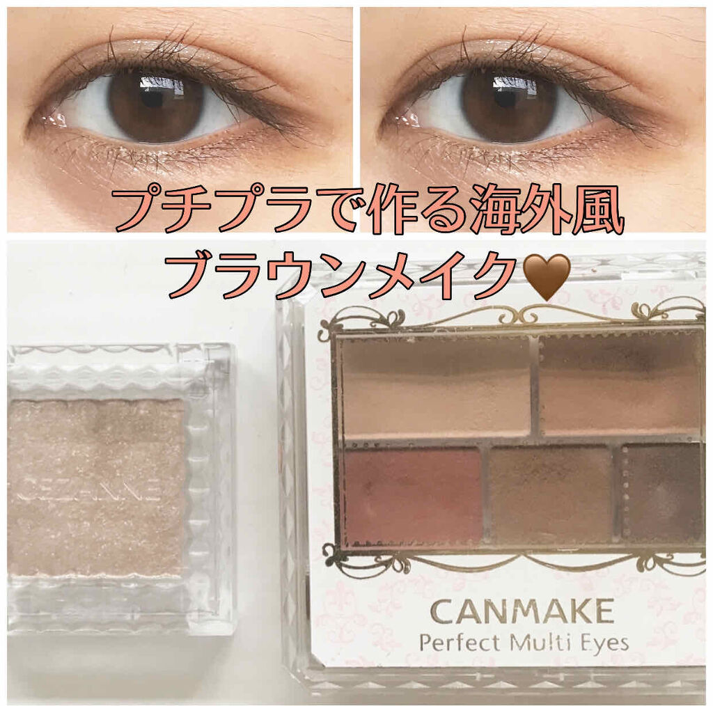 パーフェクトマルチアイズ/キャンメイク/アイシャドウパレットを使ったクチコミ（1枚目）