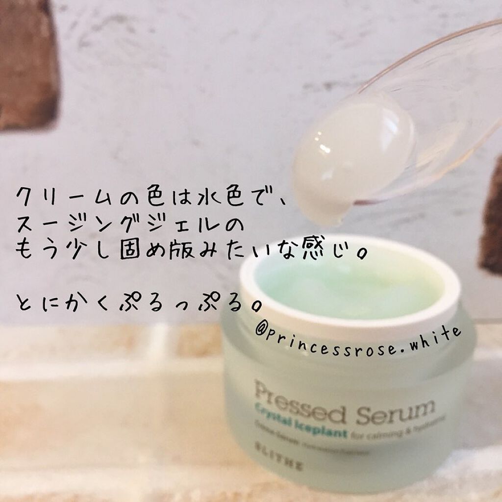 Pressed Serum Crystal Iceplant/BLITHE/美容液を使ったクチコミ(5枚目)