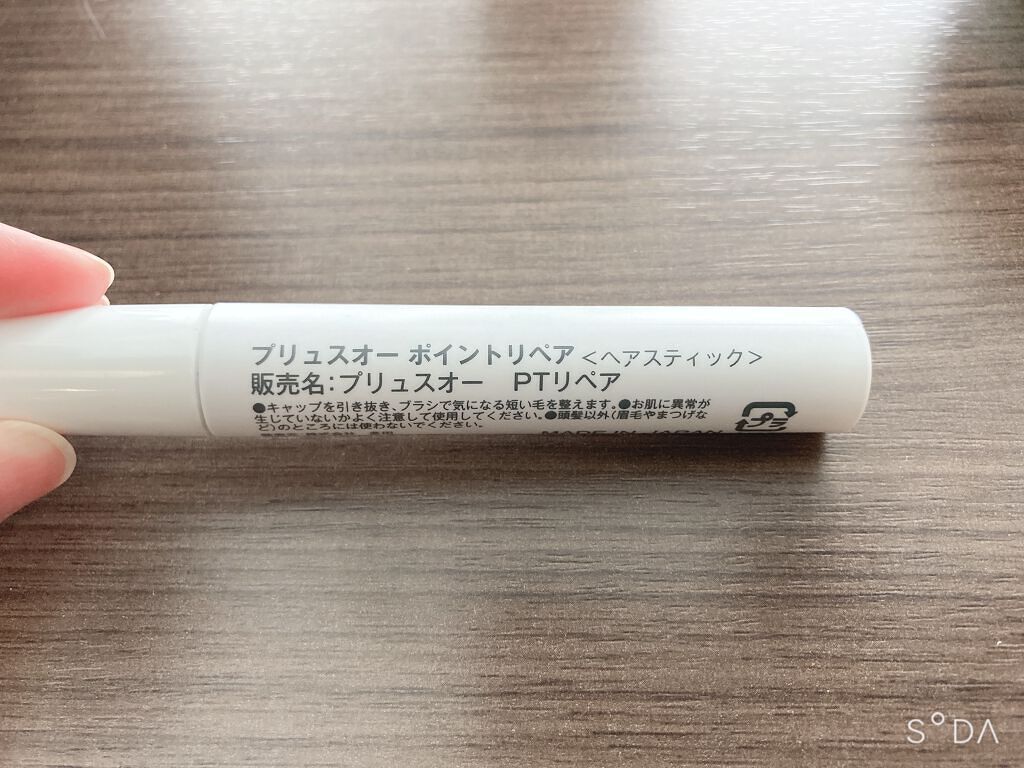 ポイントリペア/plus eau/ヘアジェルを使ったクチコミ（2枚目）