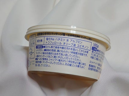 星野家の手作りマッサージ塩/星野家/ボディスクラブを使ったクチコミ(2枚目)