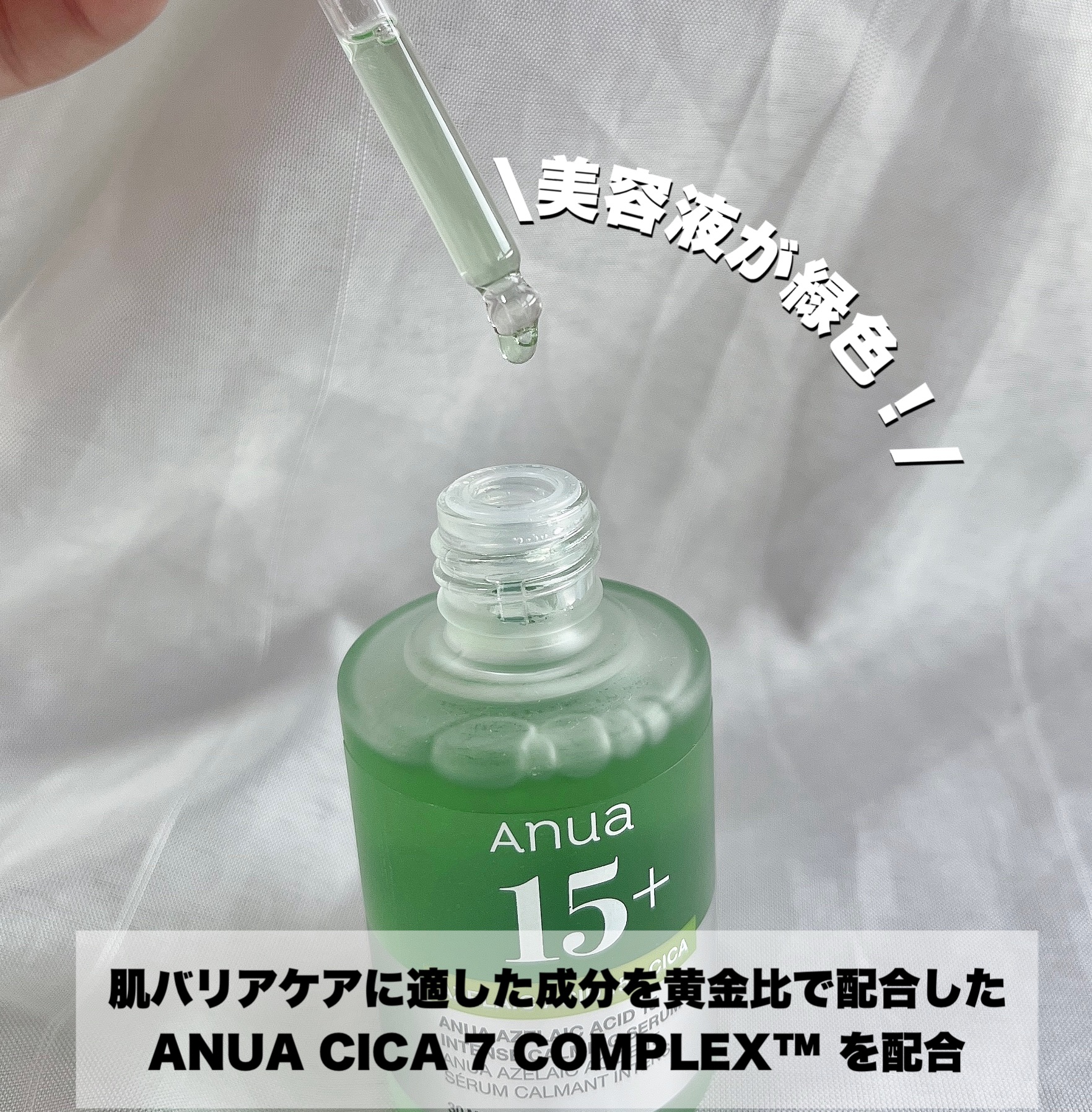 アゼライン酸15 インテンスカーミングセラム/Anua/美容液を使ったクチコミ（3枚目）