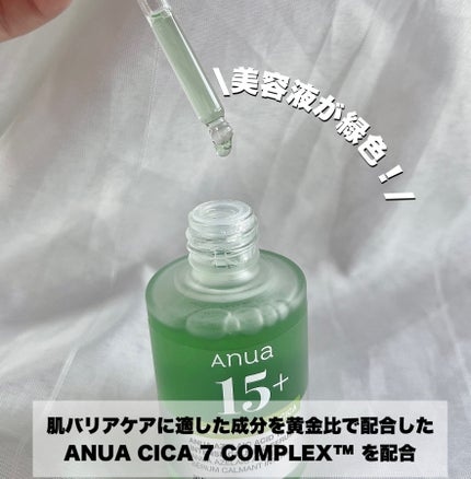アゼライン酸15 インテンスカーミングセラム/Anua/美容液を使ったクチコミ(3枚目)
