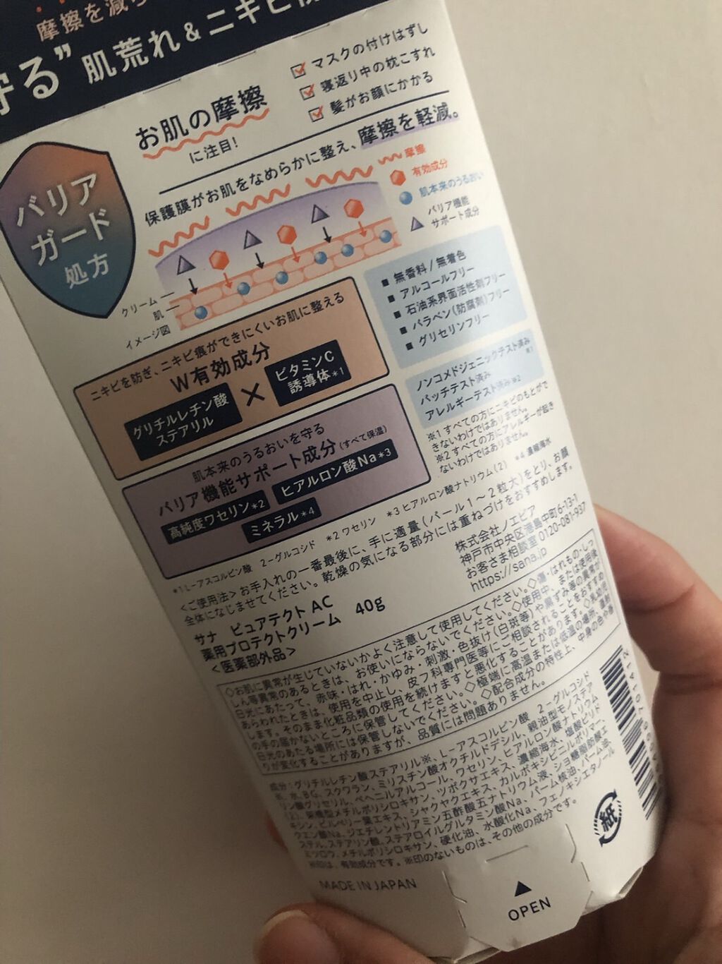 サナ ピュアテクトAC 薬用プロテクトクリーム/ピュアテクトAC/フェイスクリームを使ったクチコミ（1枚目）