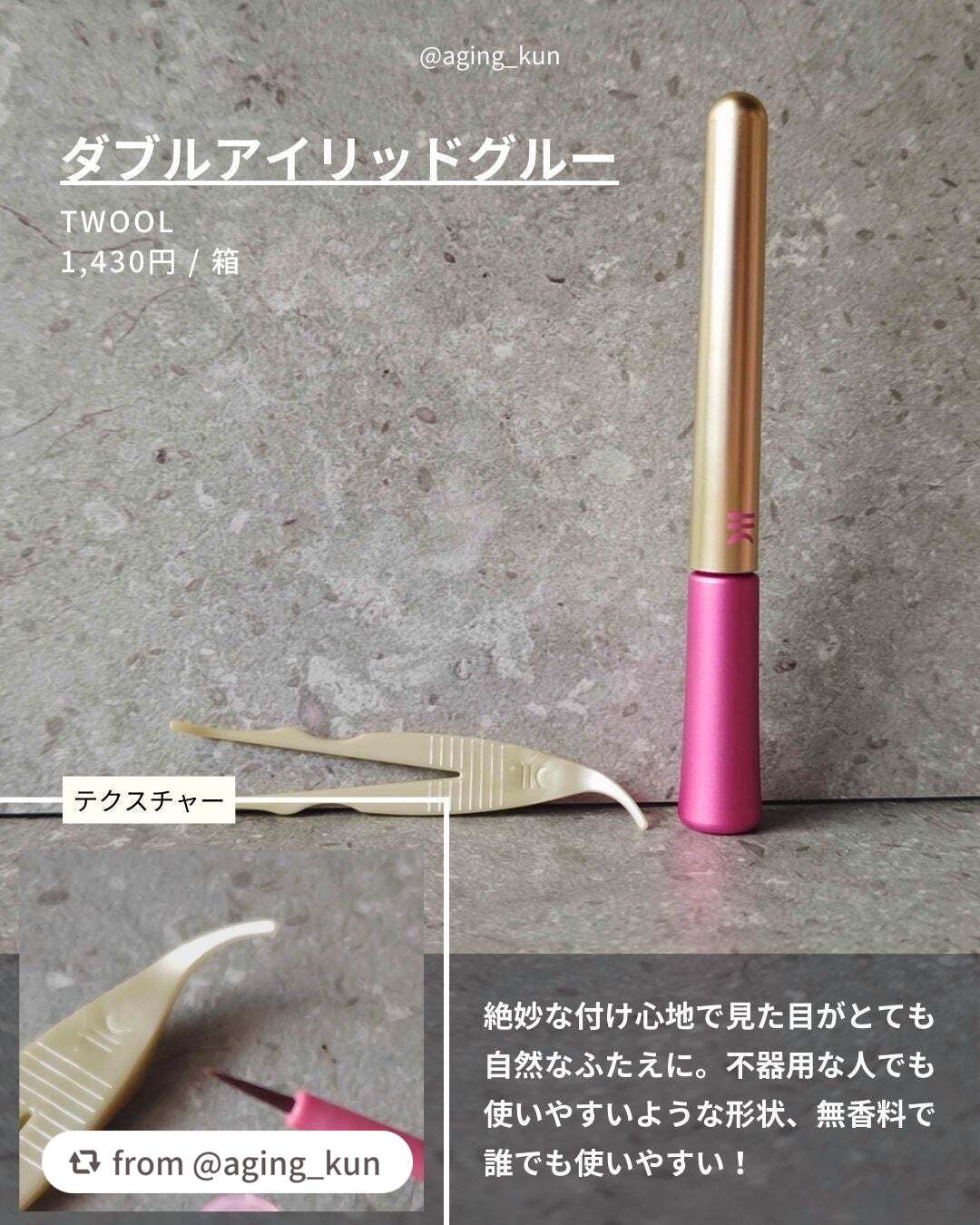 TWOOL ダブルアイリッドグルー/SHOBIDO/二重まぶた用アイテムを使ったクチコミ(2枚目)