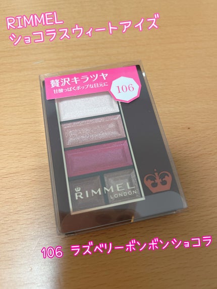 ショコラスウィート アイズ/リンメル ロンドン/アイシャドウパレットを使ったクチコミ(1枚目)