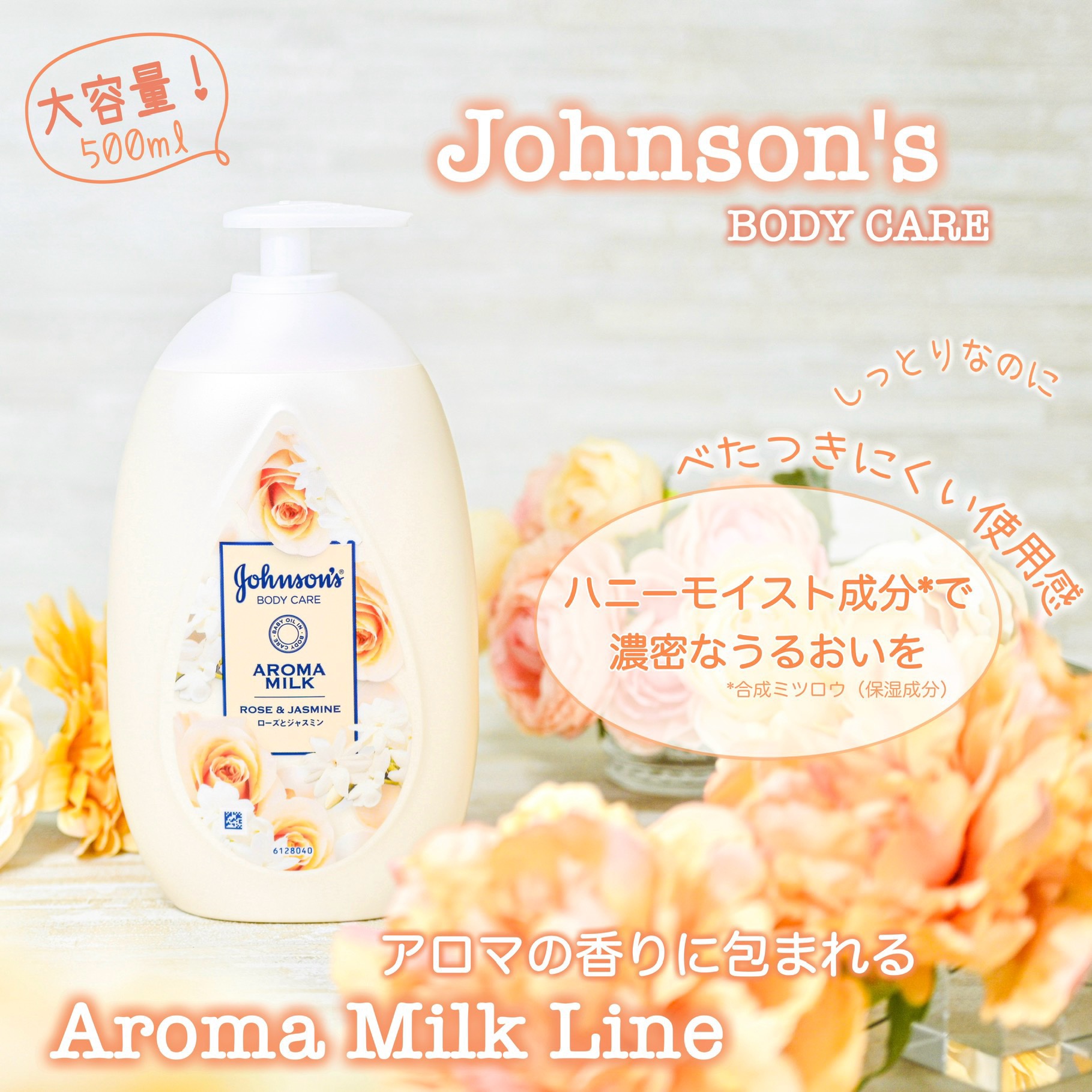 エクストラケア アロマミルク/ジョンソンボディケア/ボディミルクを使ったクチコミ（1枚目）