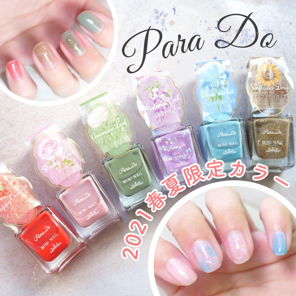 ミニネイル/パラドゥ/マニキュアを使ったクチコミ（1枚目）