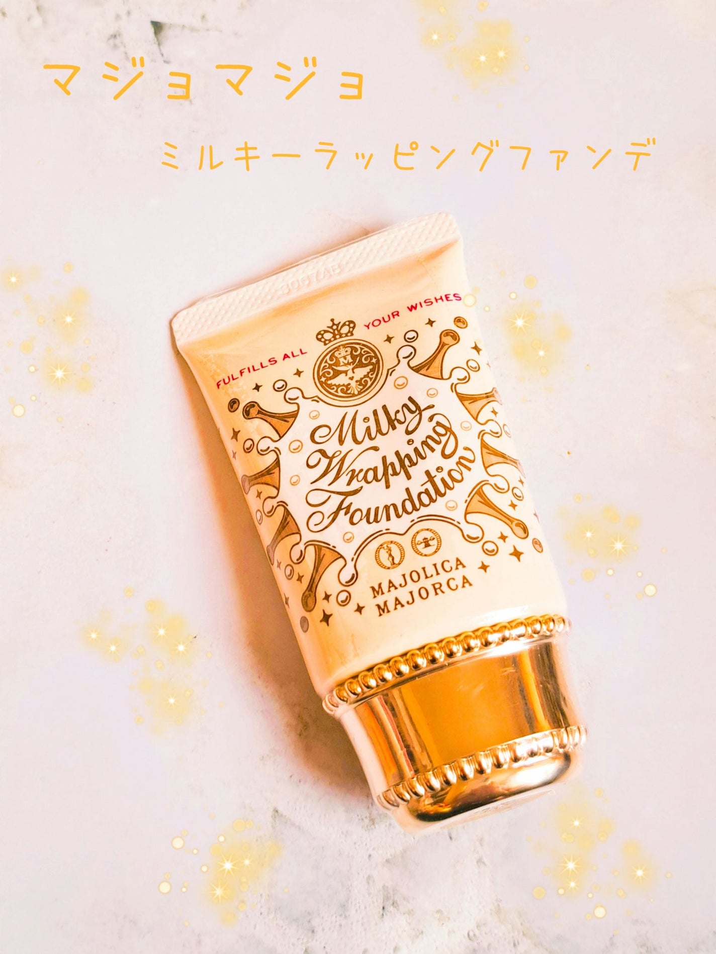 ミルキーラッピングファンデ/MAJOLICA MAJORCA/リキッドファンデーションを使ったクチコミ(1枚目)