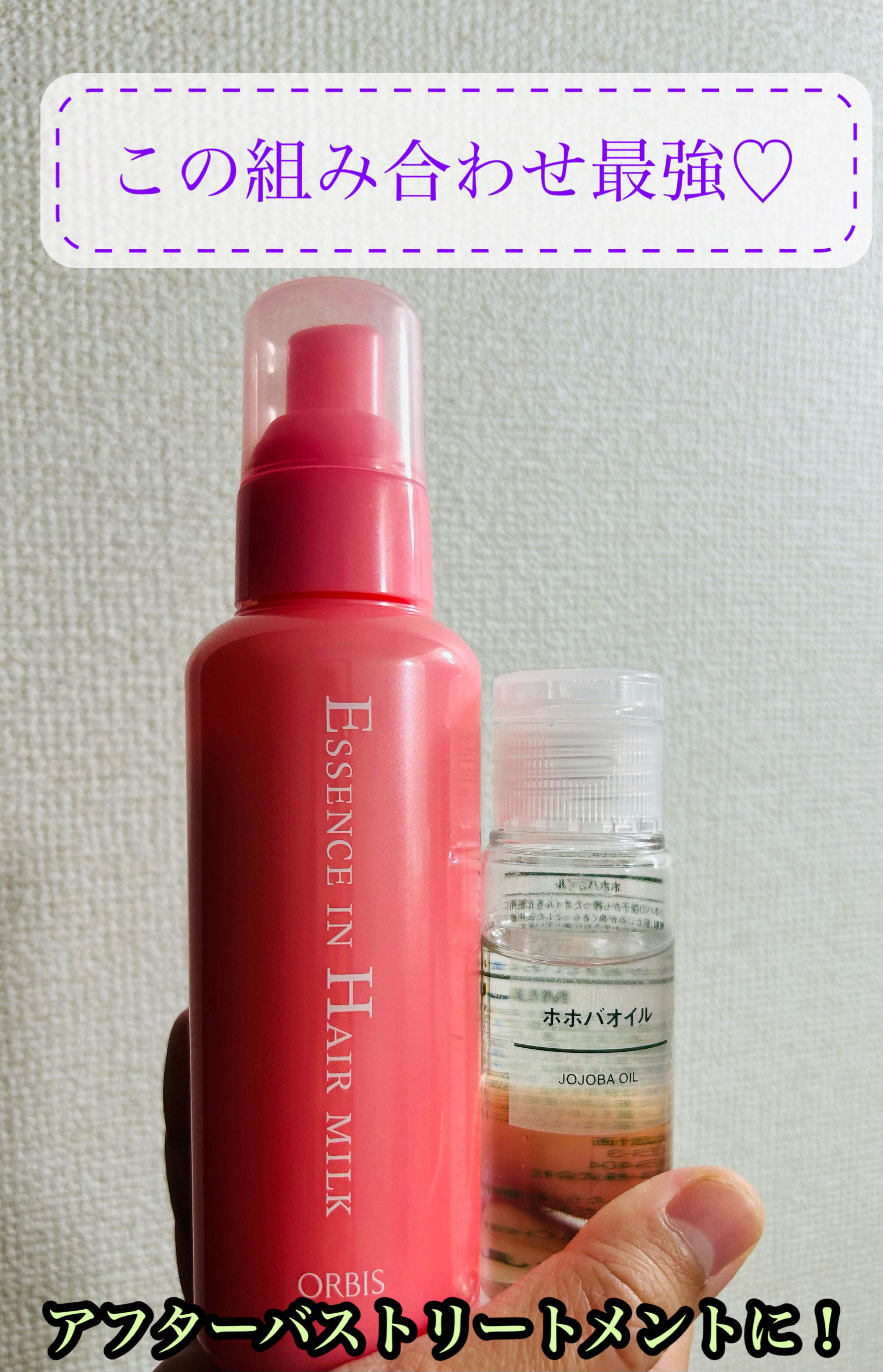 エッセンスインヘアミルク/オルビス/ヘアミルクを使ったクチコミ（1枚目）