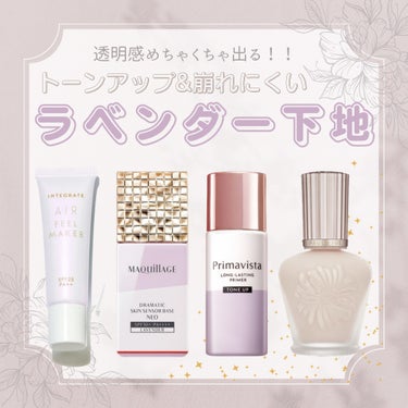 ラトゥー エクラ ファンデーション プライマー N/PAUL & JOE BEAUTE/化粧下地を使ったクチコミ（1枚目）