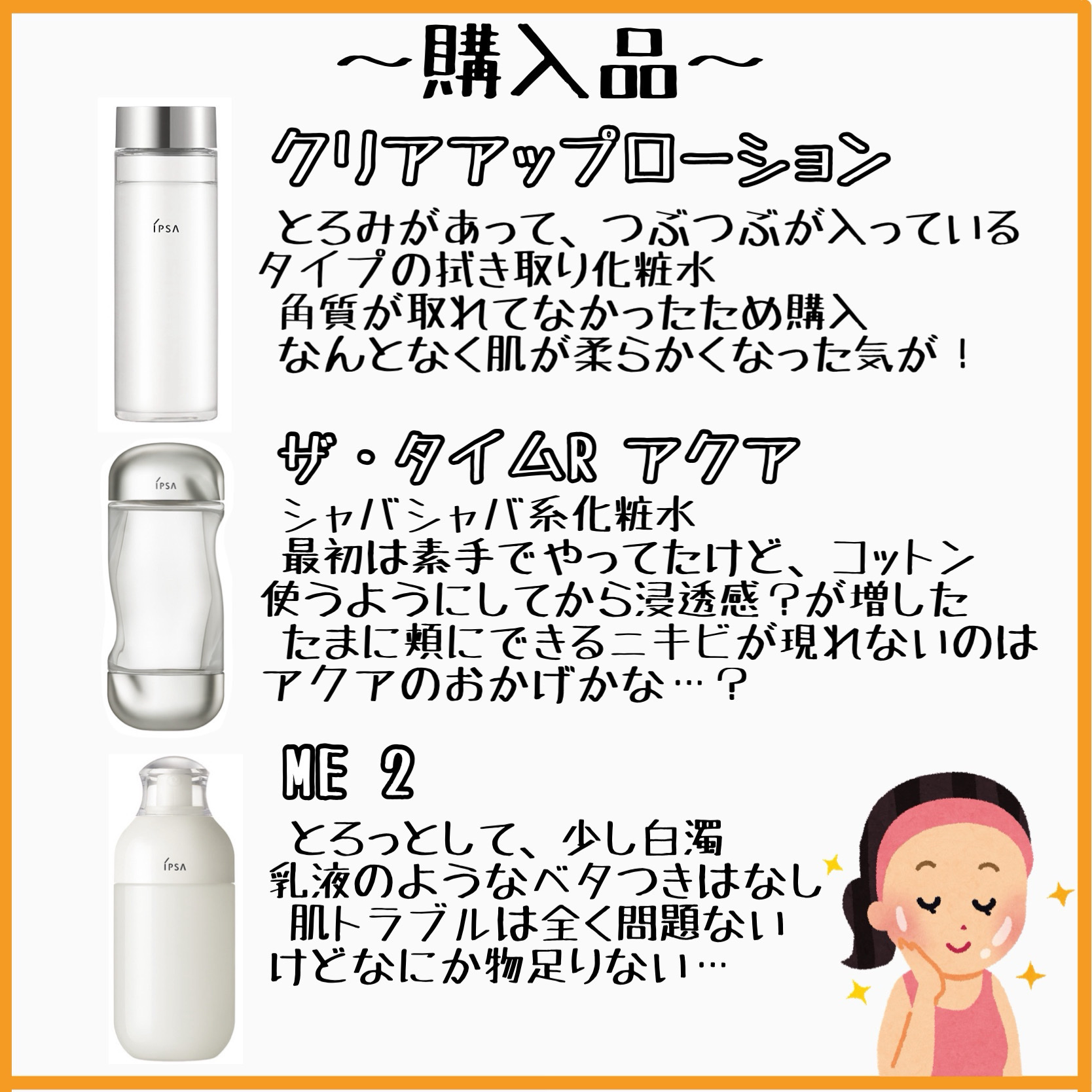 クリアアップローション 2 e/IPSA/化粧水を使ったクチコミ（2枚目）