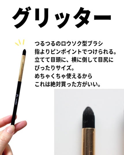 MFLアイシャドウブラシ(グリッター)/moitiful/メイクブラシを使ったクチコミ(5枚目)