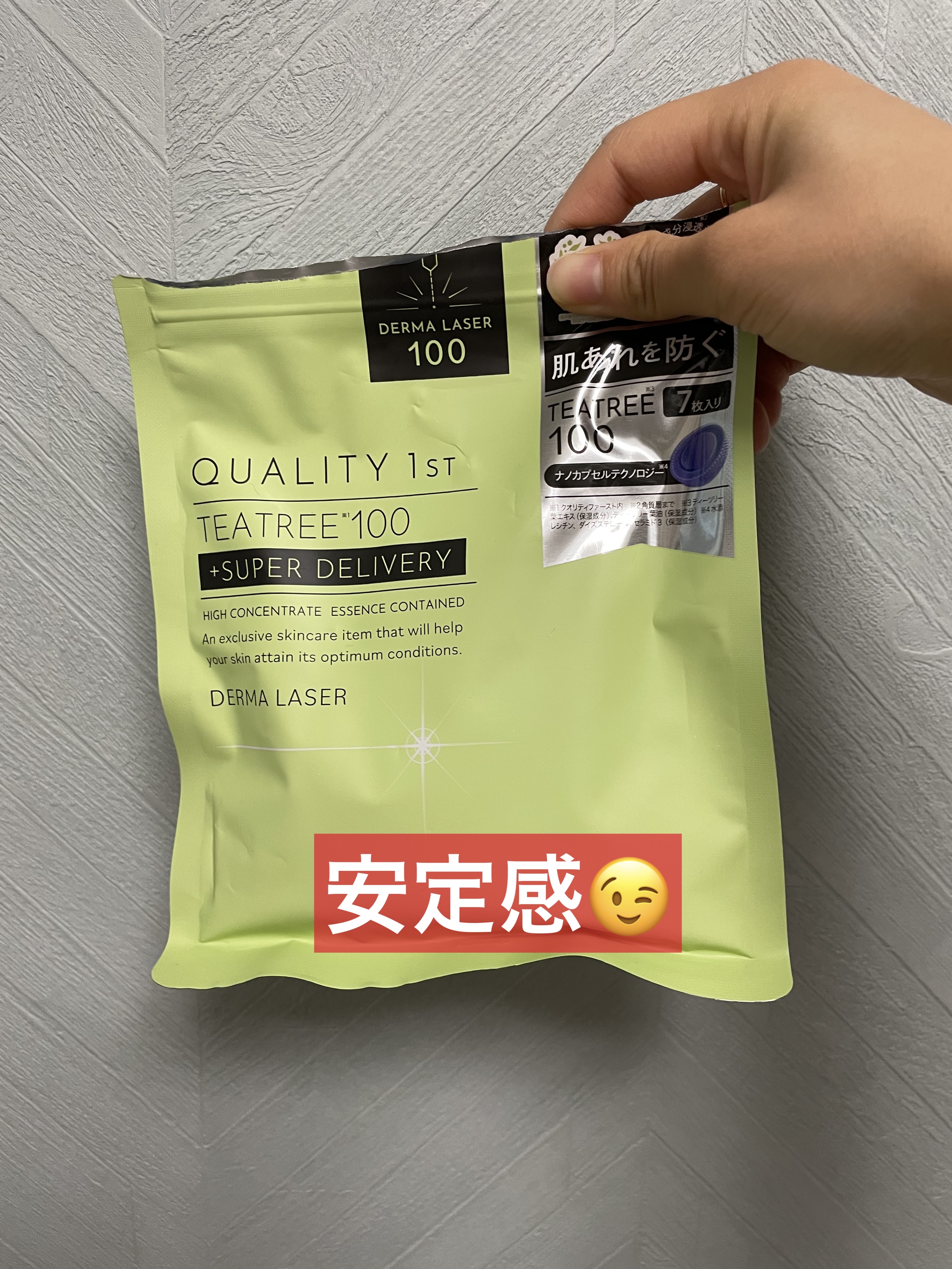ダーマレーザー スーパーTEATREE100マスク/クオリティファースト/シートマスク・パックを使ったクチコミ（1枚目）
