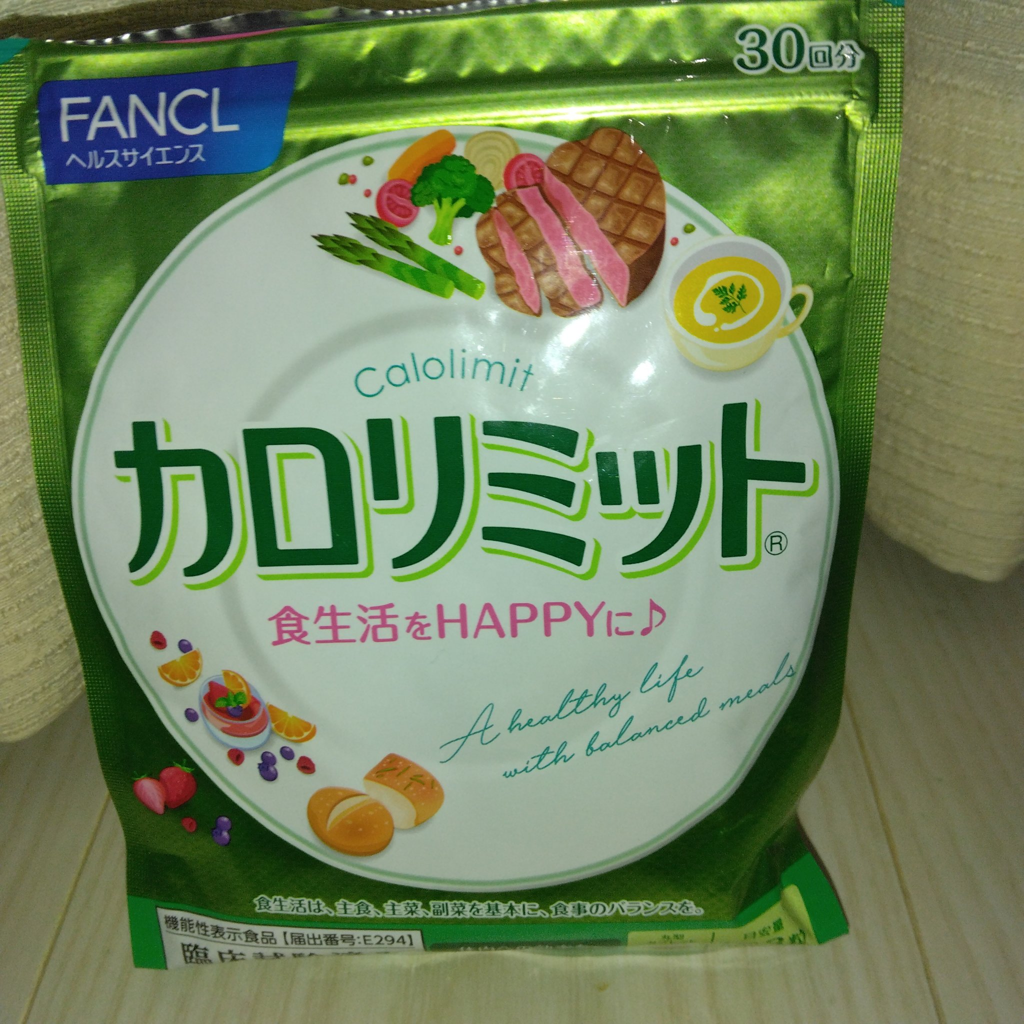 カロリミット/ファンケル/ボディサプリメントを使ったクチコミ（1枚目）