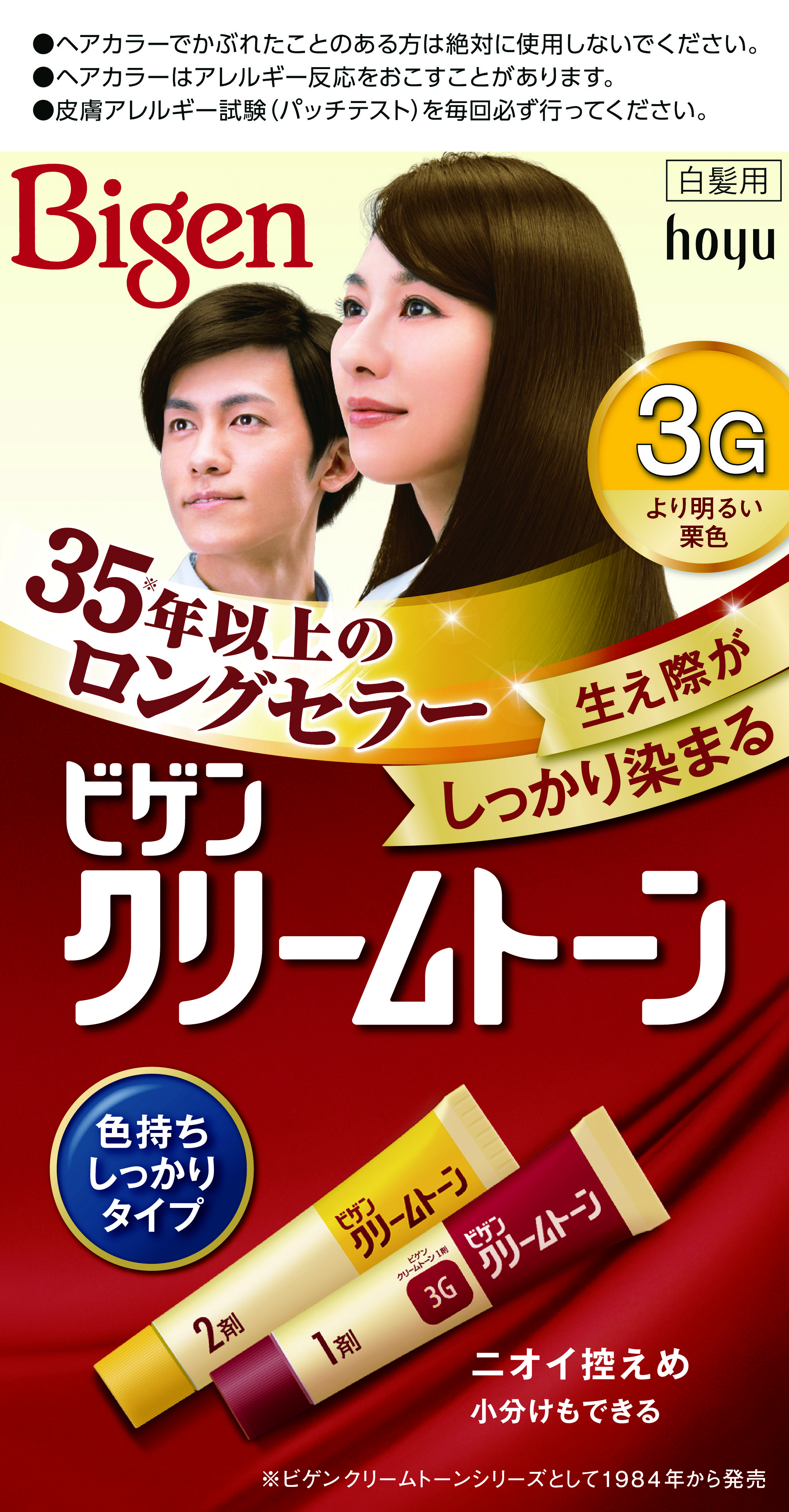 3G より明るい栗色
