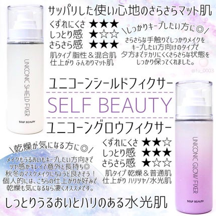 ユニコーン メイクアップグローフィックスミスト/SELF BEAUTY/フィックスミストを使ったクチコミ(3枚目)
