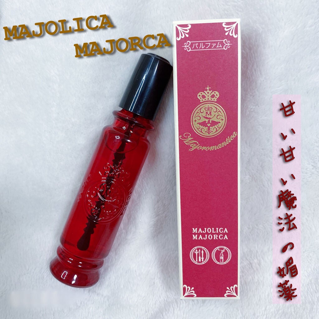 マジョロマンティカ/MAJOLICA MAJORCA/香水(レディース)を使ったクチコミ(1枚目)