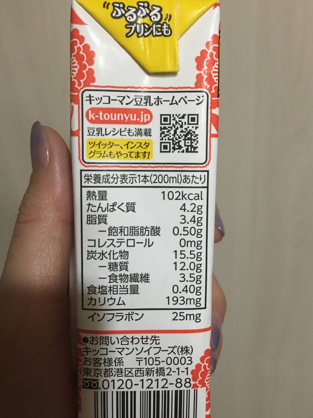 豆乳飲料/キッコーマン飲料/豆乳飲料を使ったクチコミ(2枚目)
