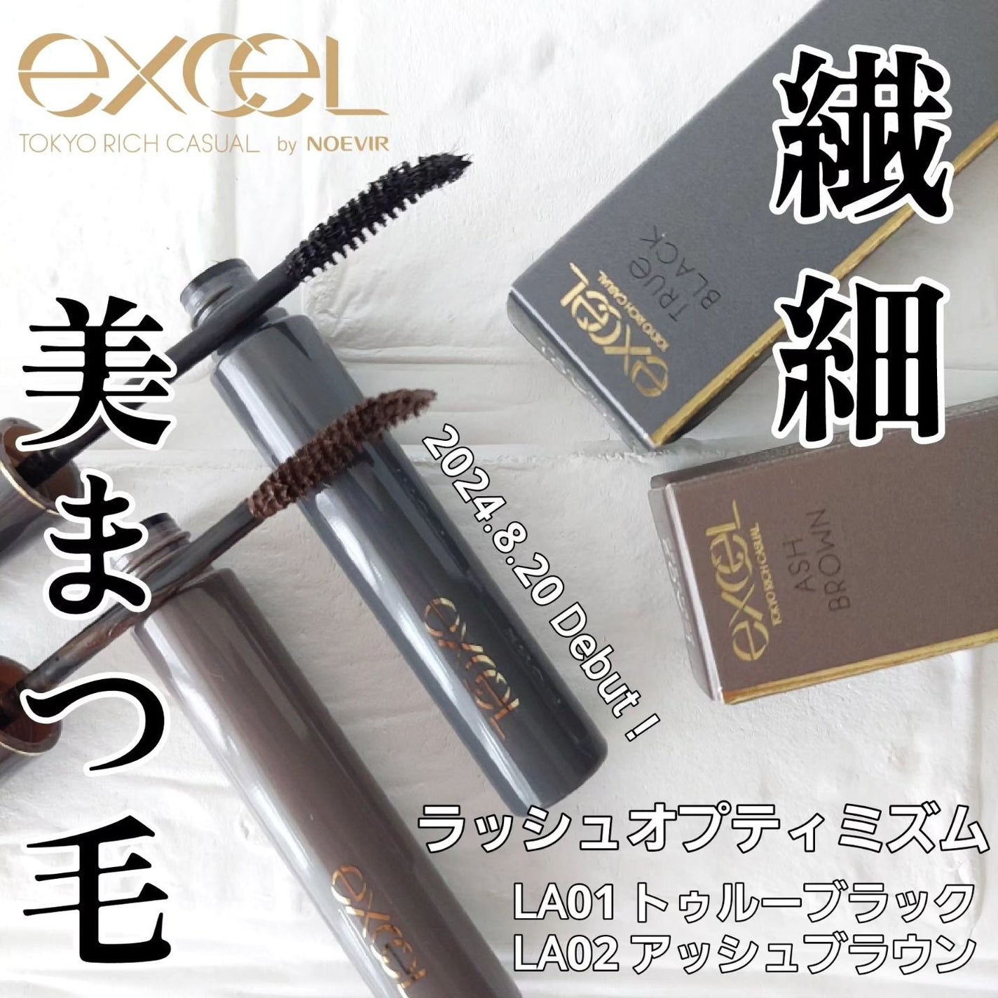 ラッシュオプティミズム/excel/マスカラを使ったクチコミ(1枚目)