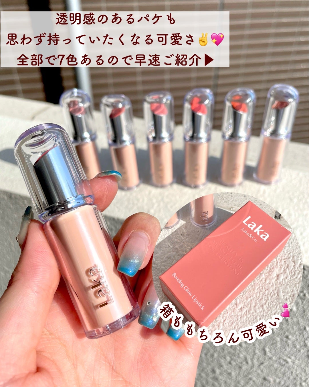 ボンディンググロウリップスティック/Laka/口紅を使ったクチコミ(4枚目)