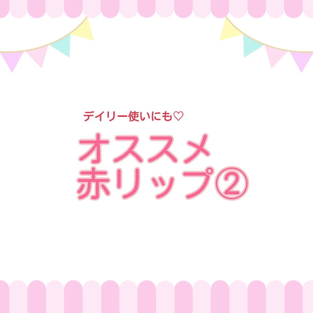 ラスティングフィニッシュ オイルティントリップ/リンメル ロンドン/リップティントを使ったクチコミ（1枚目）