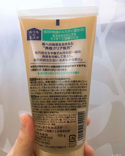 おうちdeエステ 肌をなめらかにする マッサージ洗顔ジェル/ビオレ/その他洗顔料を使ったクチコミ(2枚目)