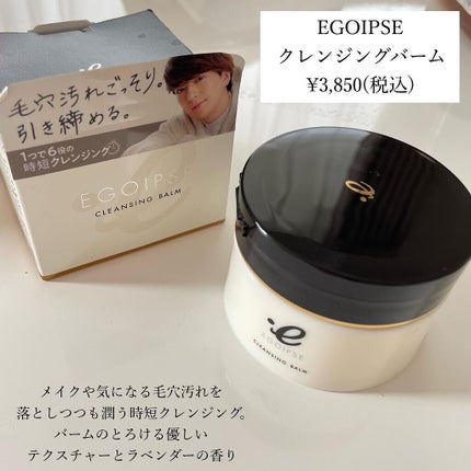EGOIPSE (エゴイプセ) クレンジングバーム/Libeiro/クレンジングバームを使ったクチコミ(2枚目)