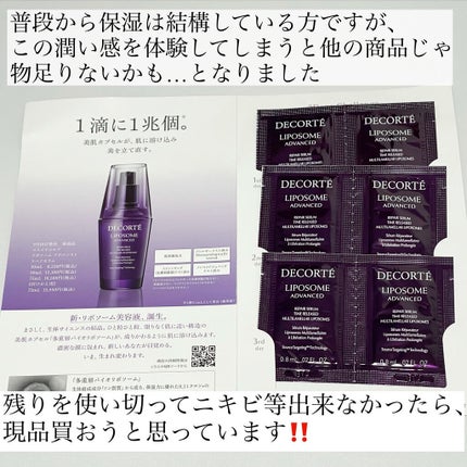 リポソーム アドバンスト リペアセラム/DECORTÉ/美容液を使ったクチコミ(6枚目)
