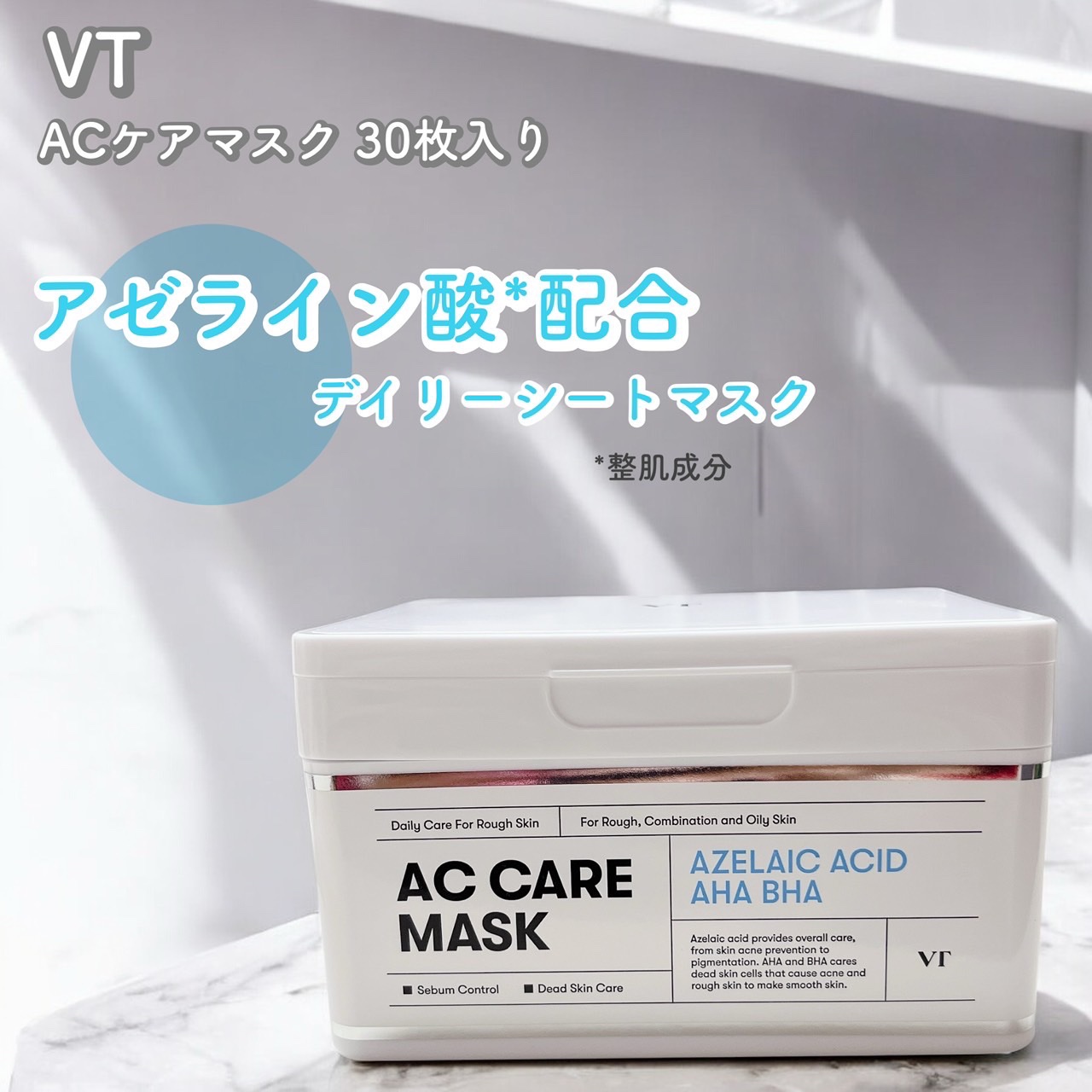 AZケア マスク/VT/シートマスク・パックを使ったクチコミ（1枚目）