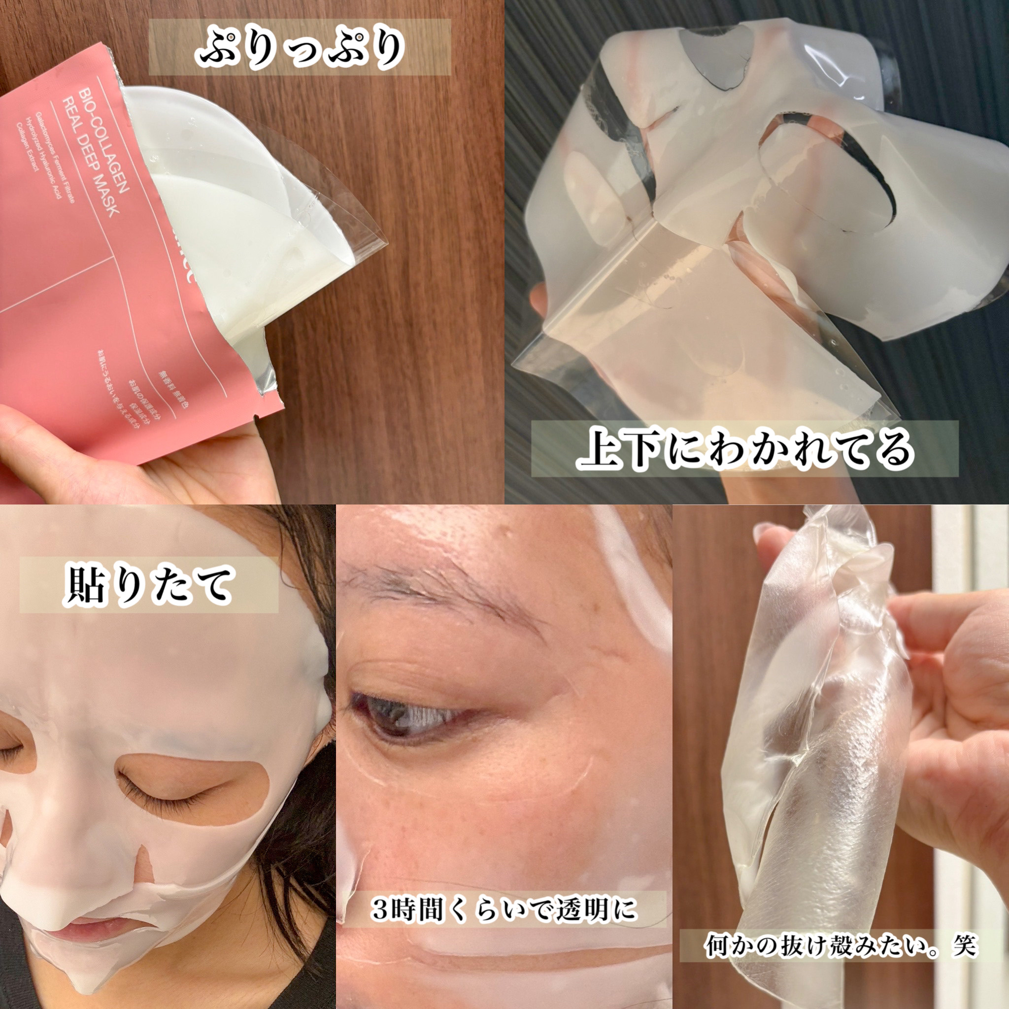 バイオコラーゲンリアルディープマスク｜Biodanceの口コミ - アンプル