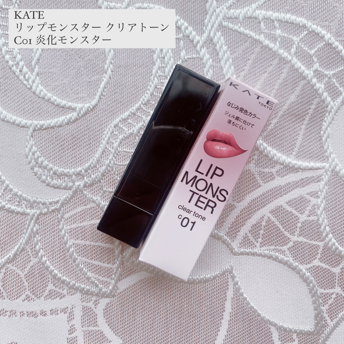 リップモンスター クリアトーン/KATE/口紅を使ったクチコミ（1枚目）