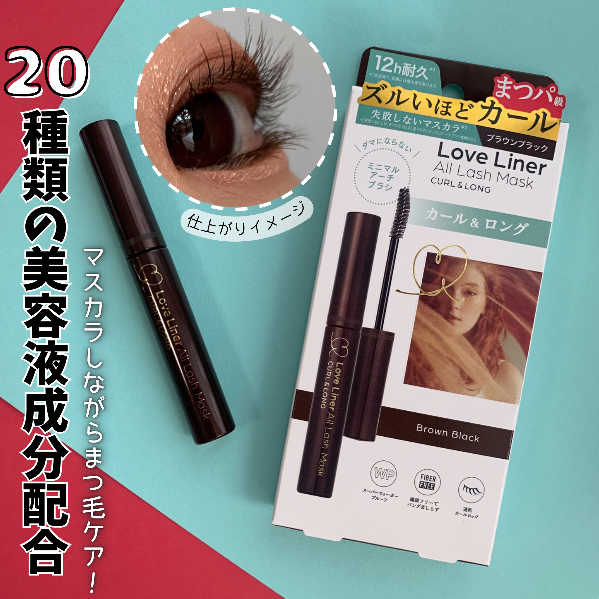 オールラッシュ マスク カール＆ロング＜マスカラ＞/ラブ・ライナー/マスカラを使ったクチコミ（1枚目）