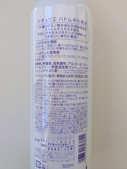 ハトムギ化粧水(ナチュリエ スキンコンディショナー R )/ナチュリエ/化粧水を使ったクチコミ(2枚目)