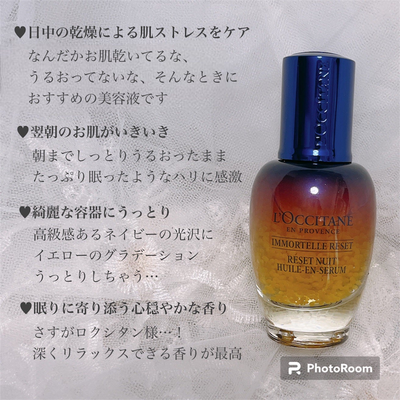 イモーテル オーバーナイトリセットセラム/L'OCCITANE/美容液を使ったクチコミ(2枚目)